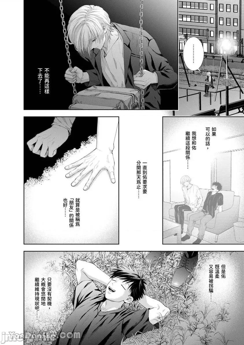 我被性癖怪异的男人盯上了。 我被性癖怪异的男人盯上了。 41 第7页