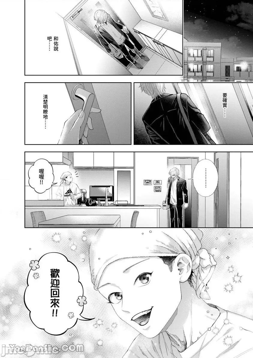 我被性癖怪异的男人盯上了。 我被性癖怪异的男人盯上了。 41 第9页