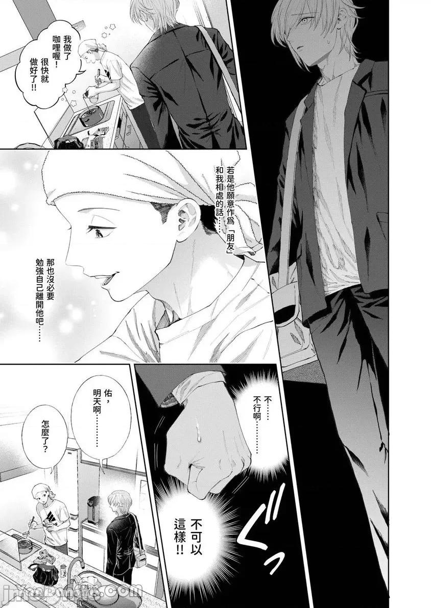 我被性癖怪异的男人盯上了。 我被性癖怪异的男人盯上了。 41 第10页