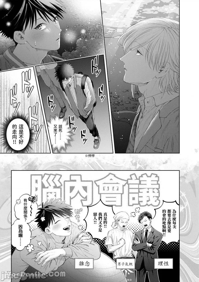 我被性癖怪异的男人盯上了。 我被性癖怪异的男人盯上了。 41 第12页