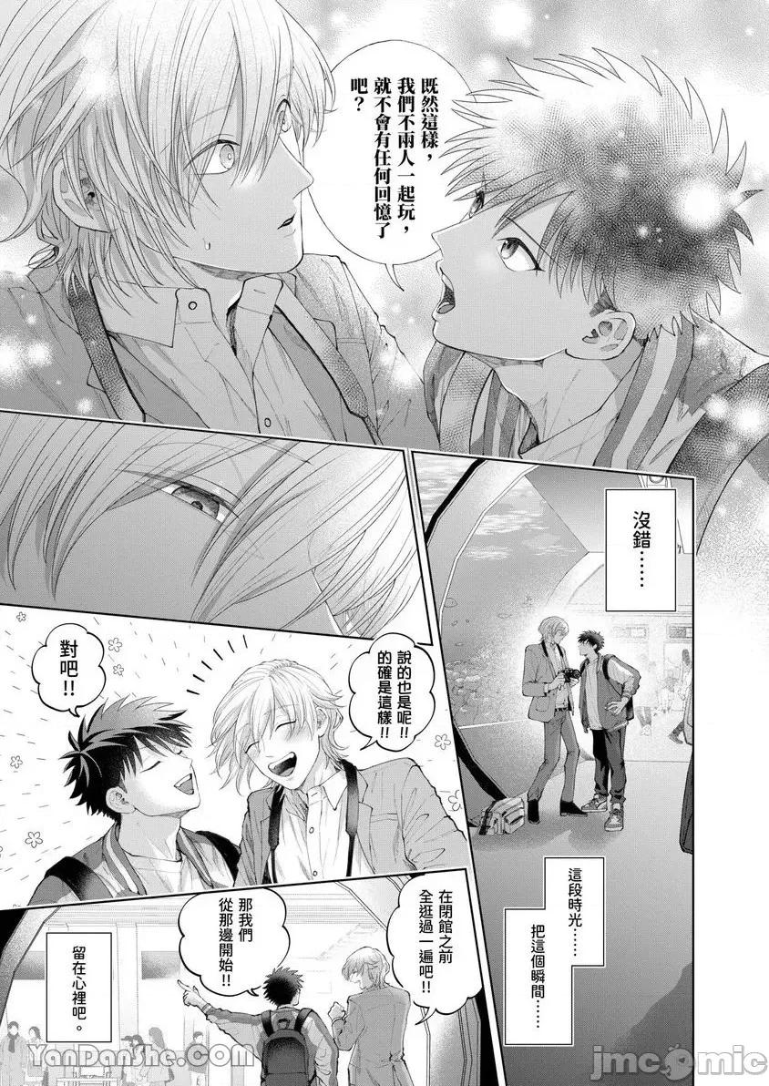 我被性癖怪异的男人盯上了。 我被性癖怪异的男人盯上了。 41 第16页