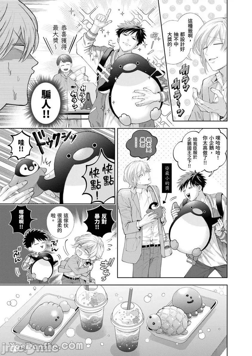 我被性癖怪异的男人盯上了。 我被性癖怪异的男人盯上了。 41 第18页