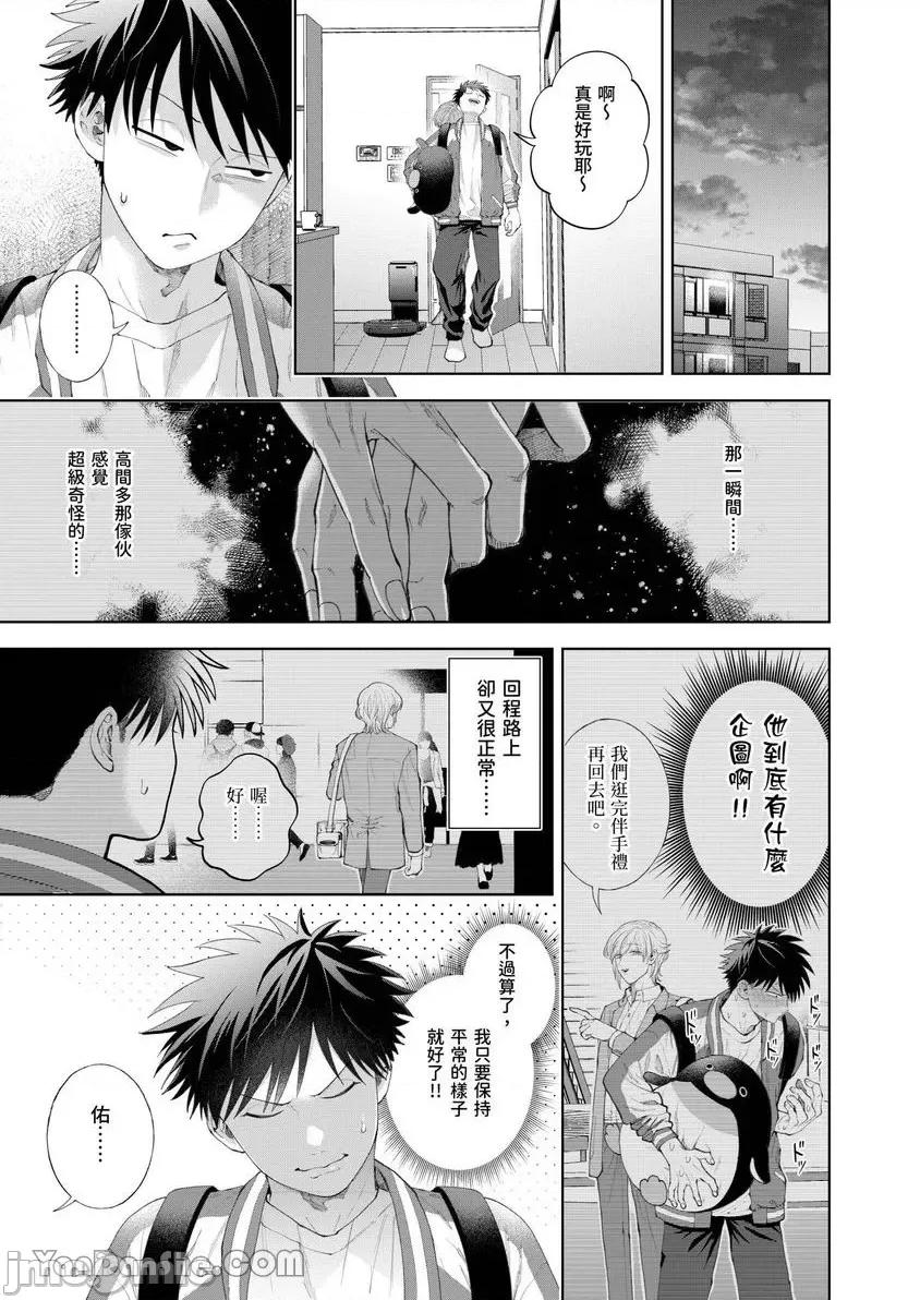 我被性癖怪异的男人盯上了。 我被性癖怪异的男人盯上了。 41 第24页