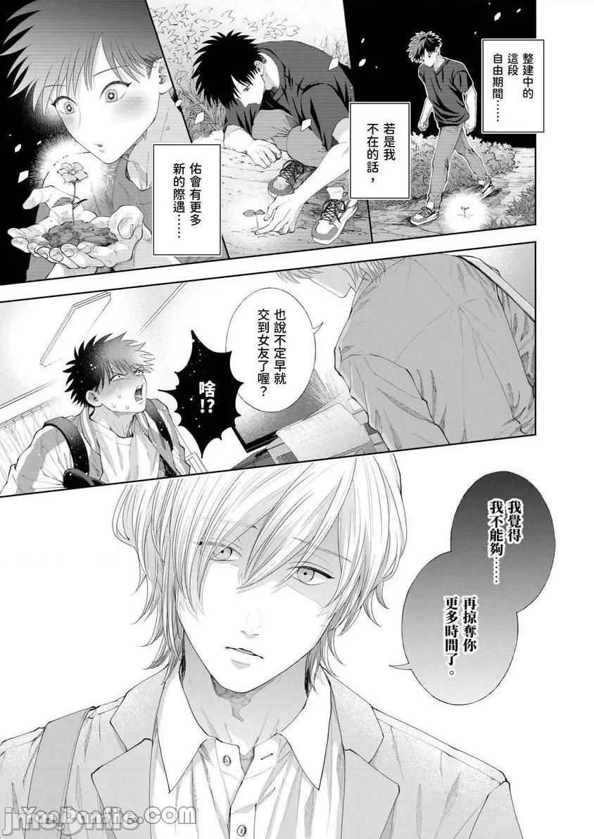 我被性癖怪异的男人盯上了。 我被性癖怪异的男人盯上了。 42 第4页