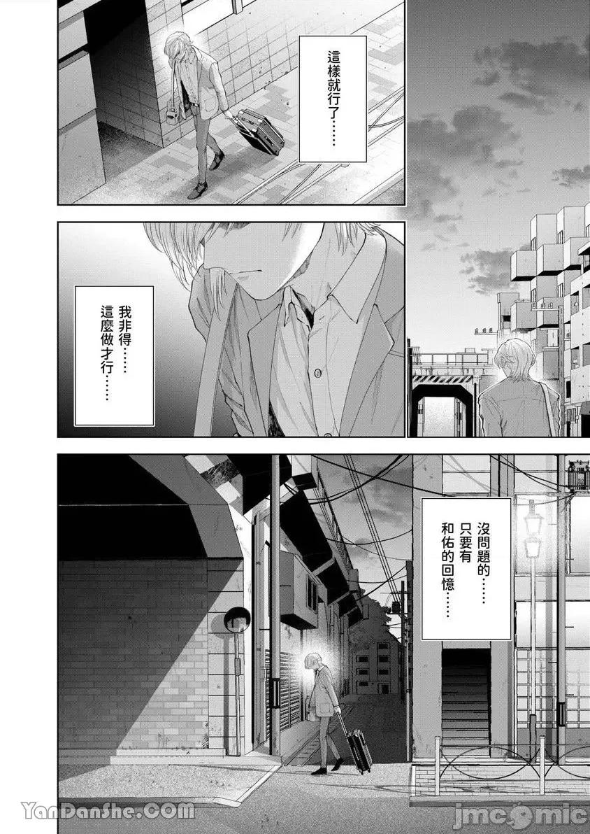 我被性癖怪异的男人盯上了。 我被性癖怪异的男人盯上了。 42 第13页
