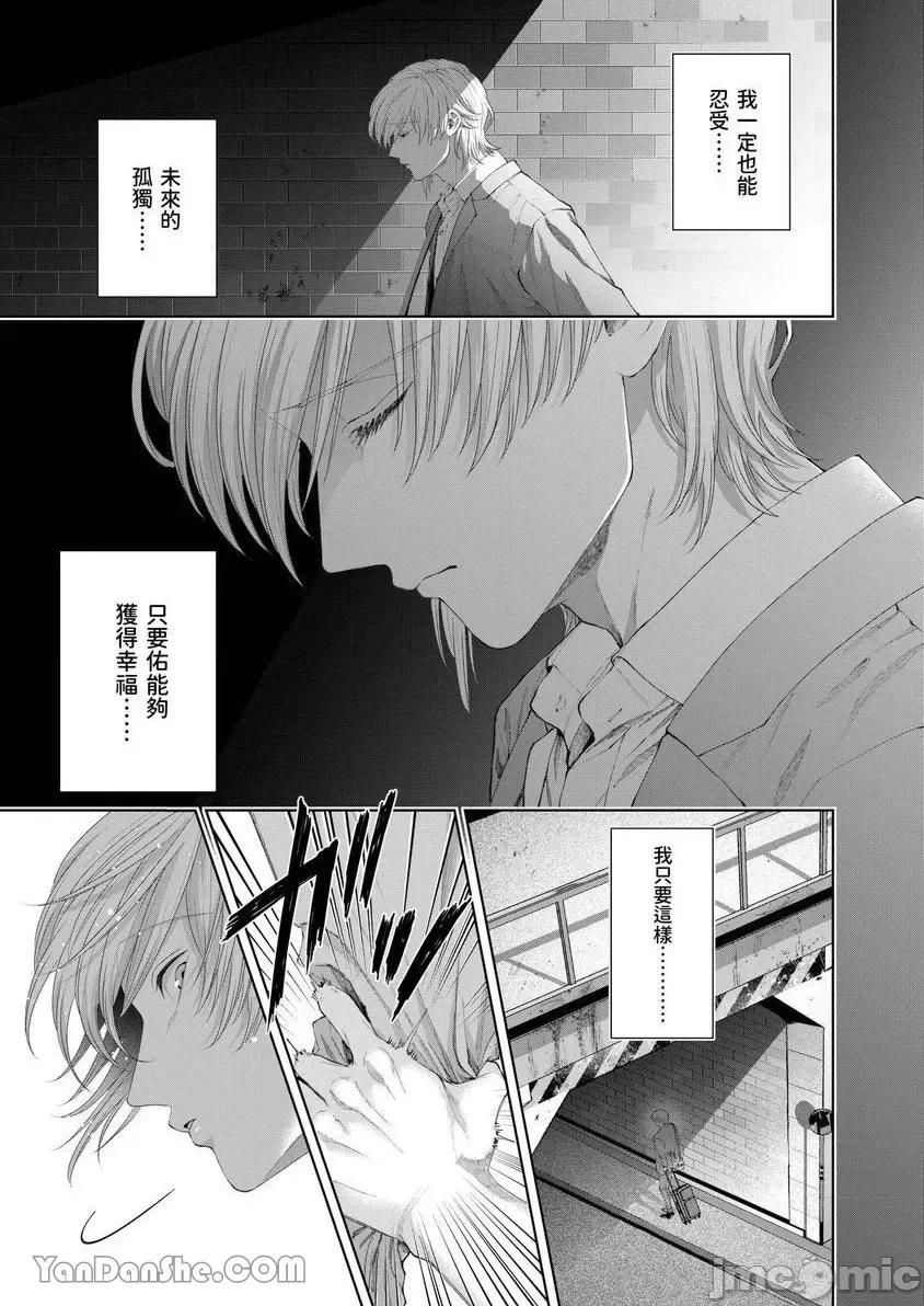 我被性癖怪异的男人盯上了。 我被性癖怪异的男人盯上了。 42 第14页