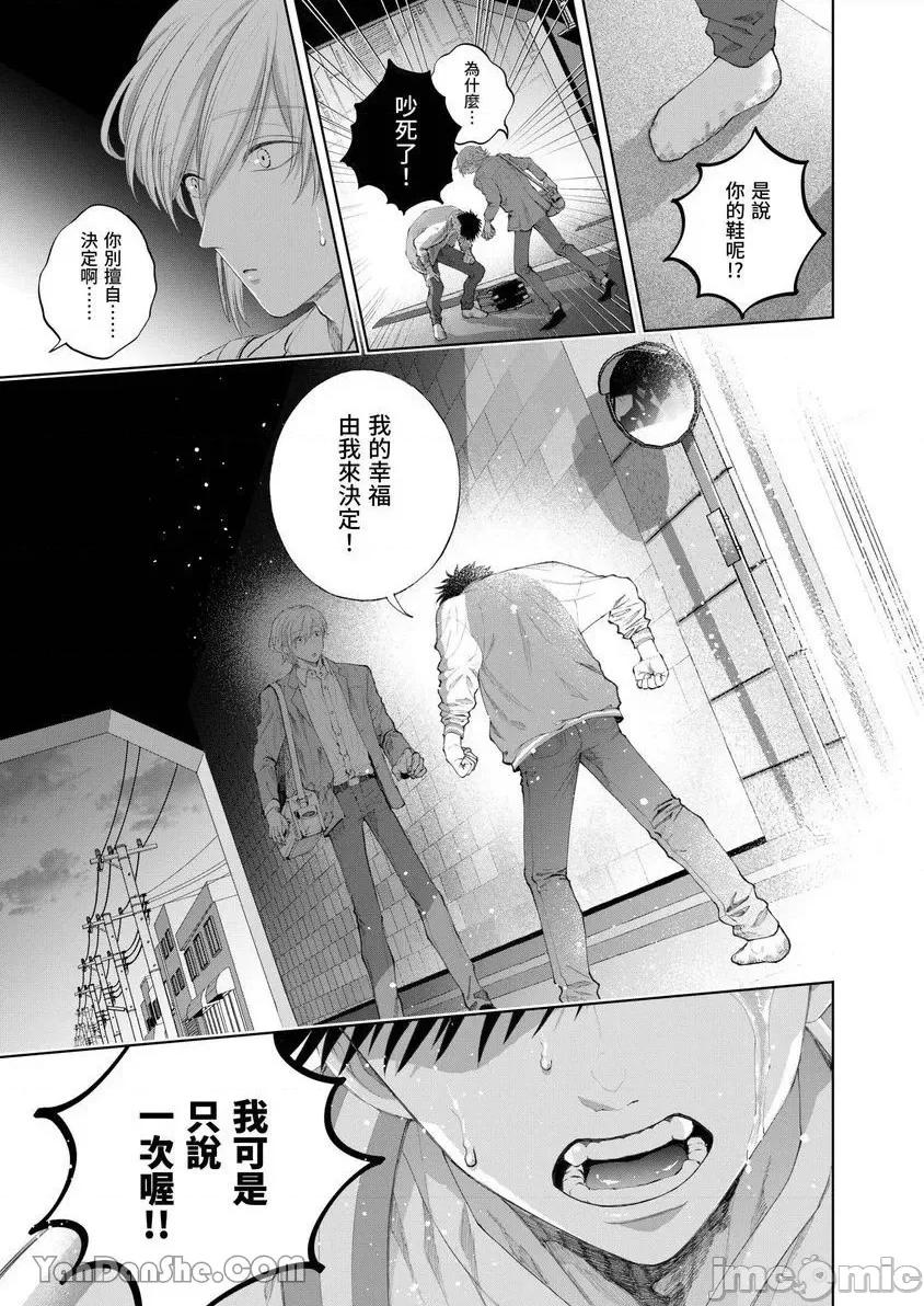 我被性癖怪异的男人盯上了。 我被性癖怪异的男人盯上了。 42 第16页