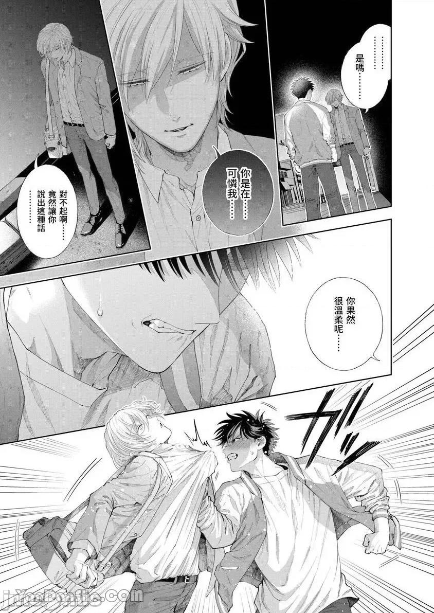 我被性癖怪异的男人盯上了。 我被性癖怪异的男人盯上了。 42 第18页