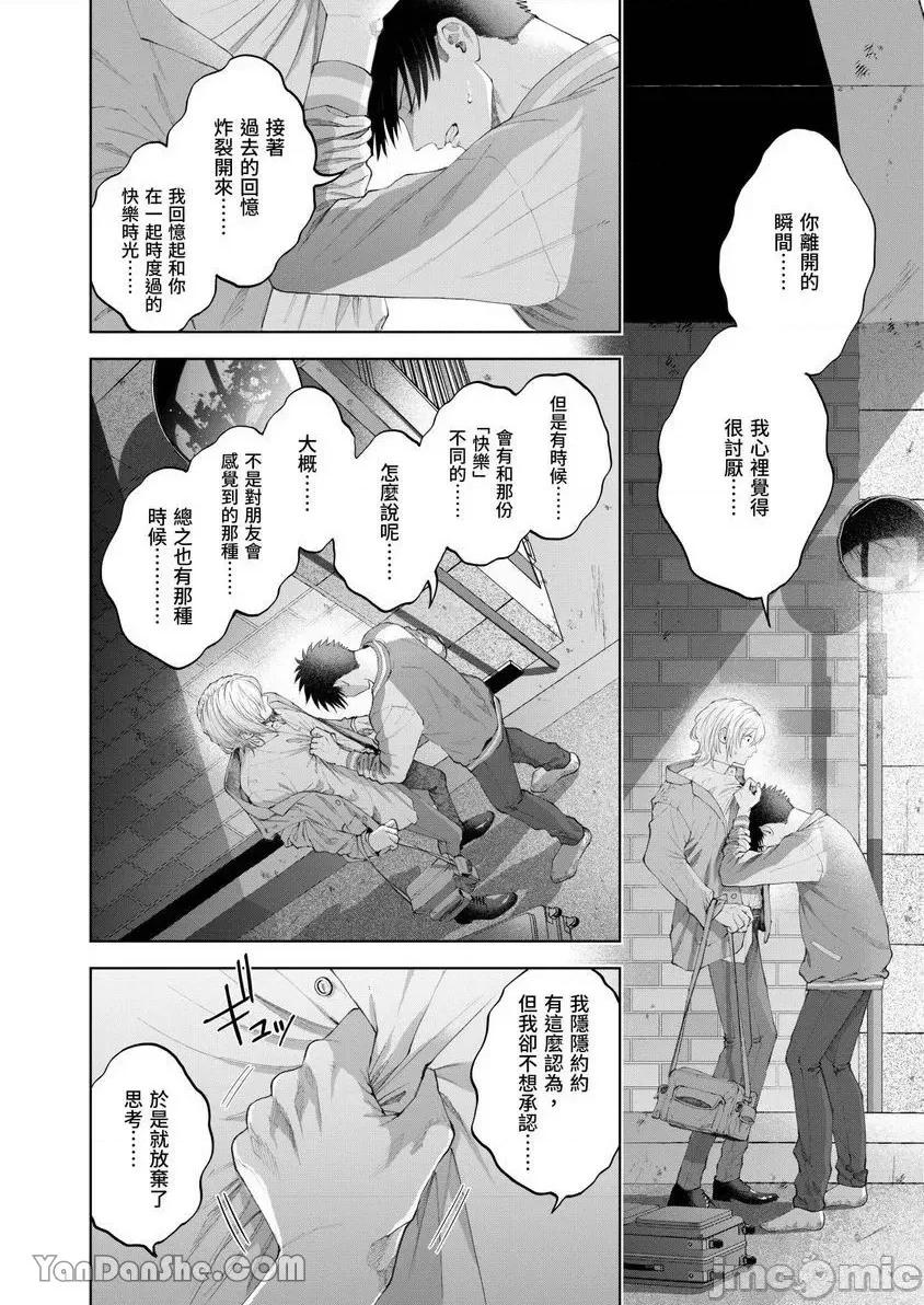 我被性癖怪异的男人盯上了。 我被性癖怪异的男人盯上了。 42 第21页
