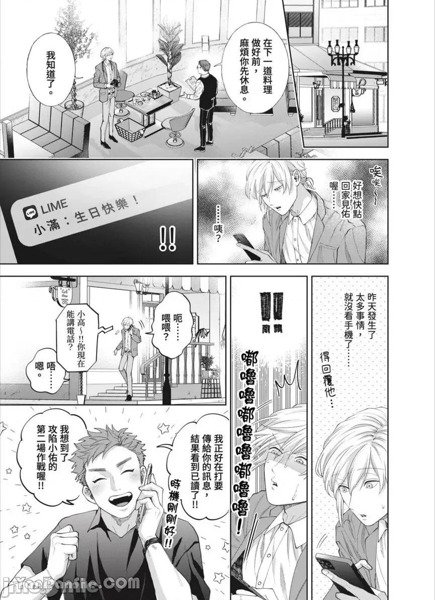 我被性癖怪异的男人盯上了。 我被性癖怪异的男人盯上了 44 第12页