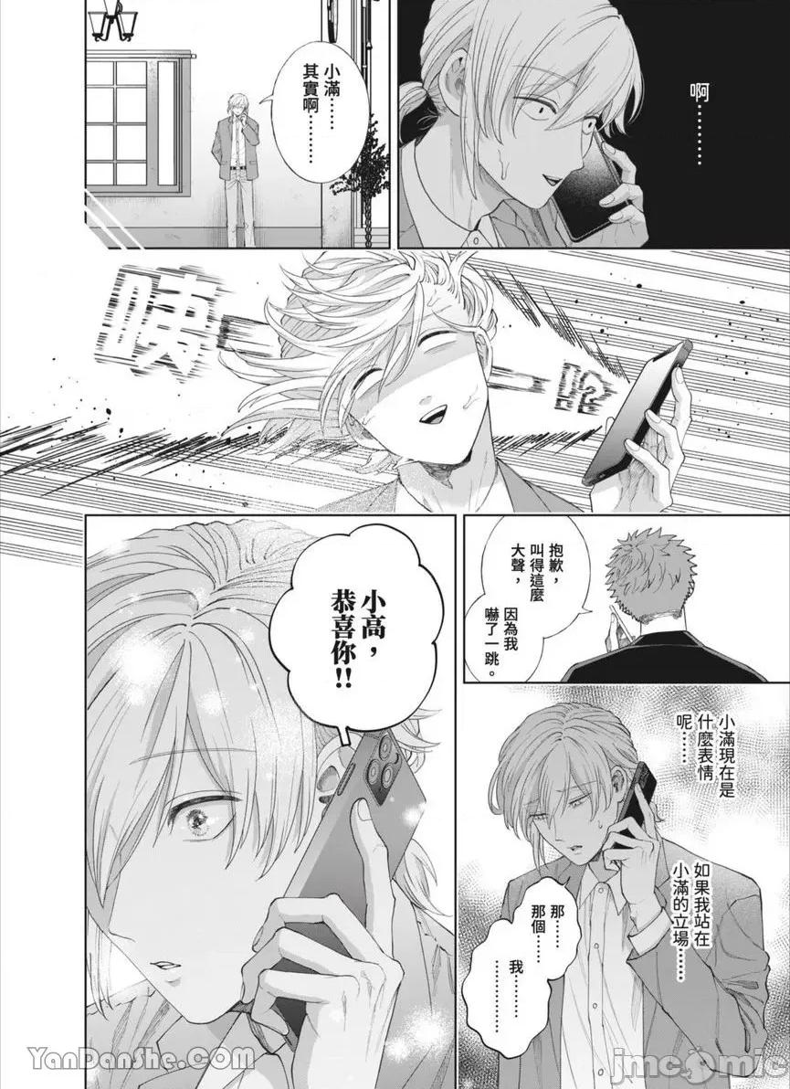 我被性癖怪异的男人盯上了。 我被性癖怪异的男人盯上了 44 第13页