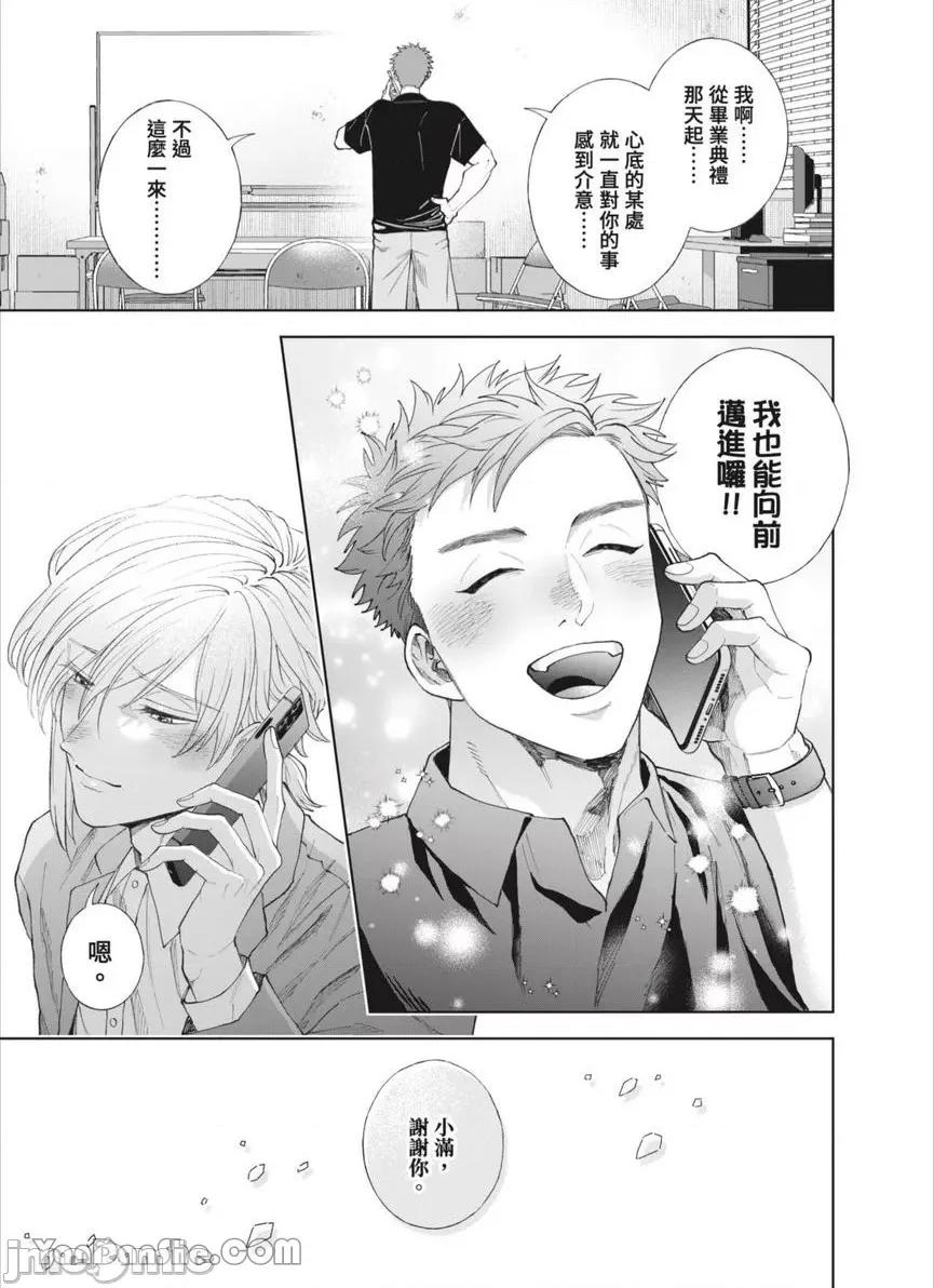 我被性癖怪异的男人盯上了。 我被性癖怪异的男人盯上了 44 第14页