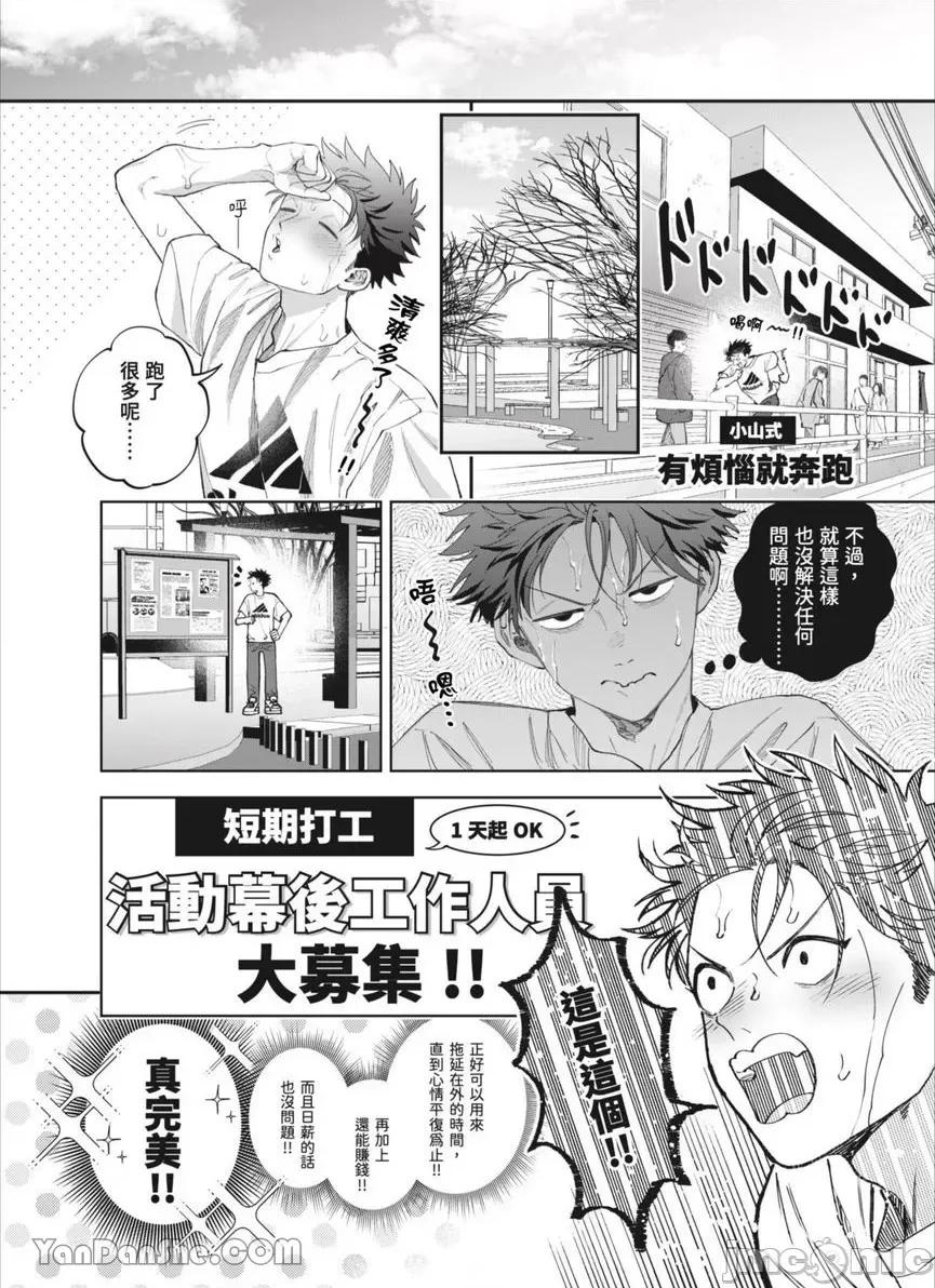 我被性癖怪异的男人盯上了。 我被性癖怪异的男人盯上了 44 第15页
