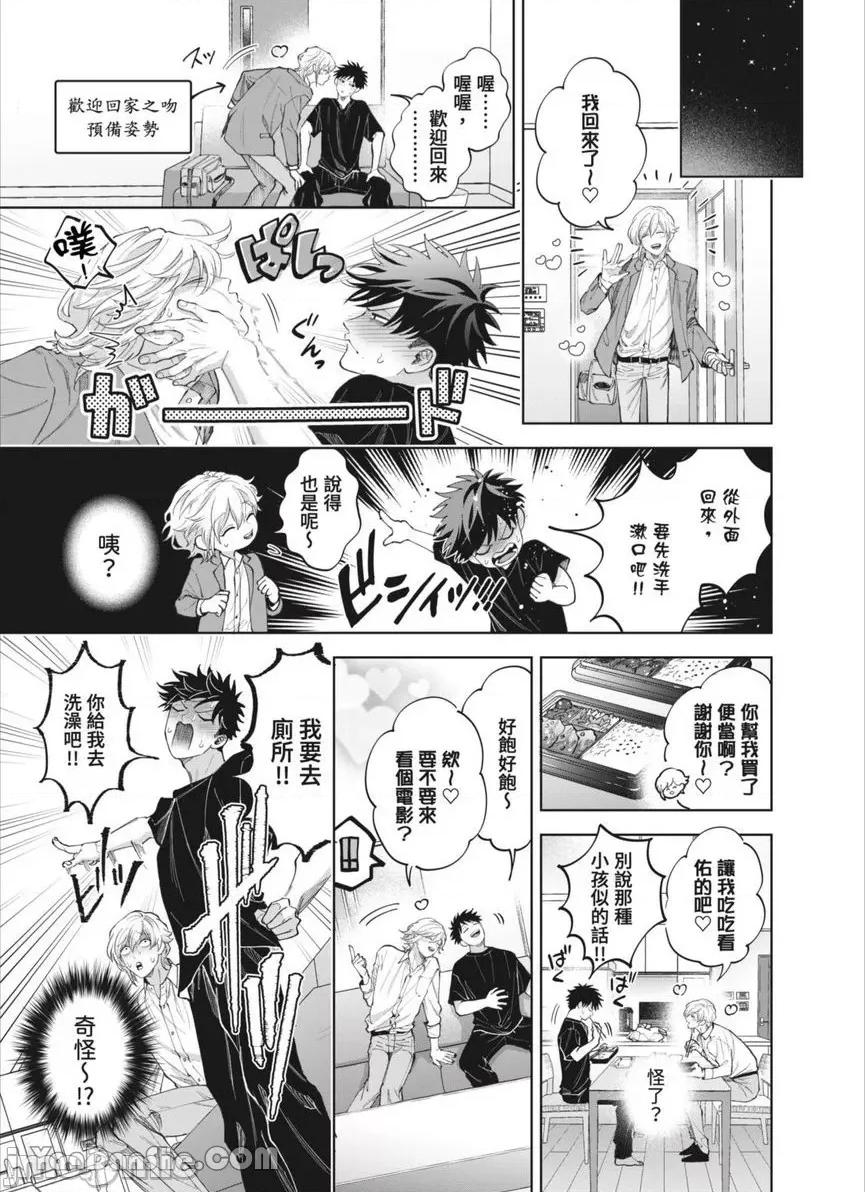 我被性癖怪异的男人盯上了。 我被性癖怪异的男人盯上了 44 第16页