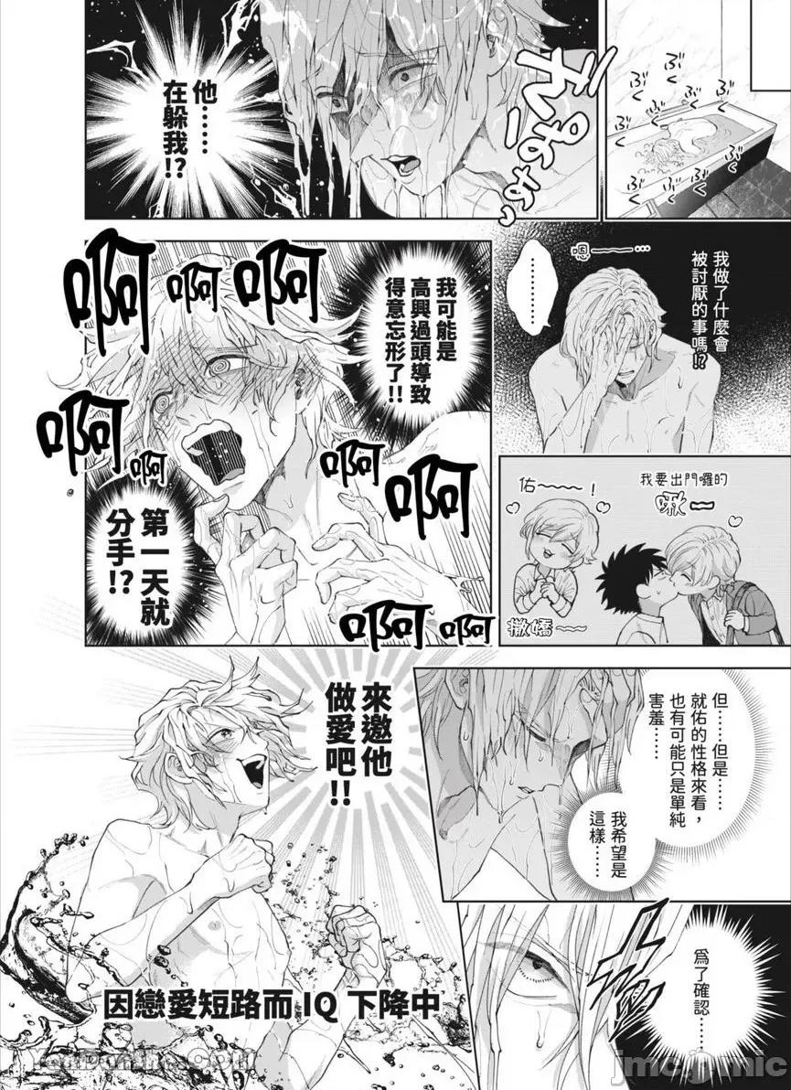 我被性癖怪异的男人盯上了。 我被性癖怪异的男人盯上了 44 第17页