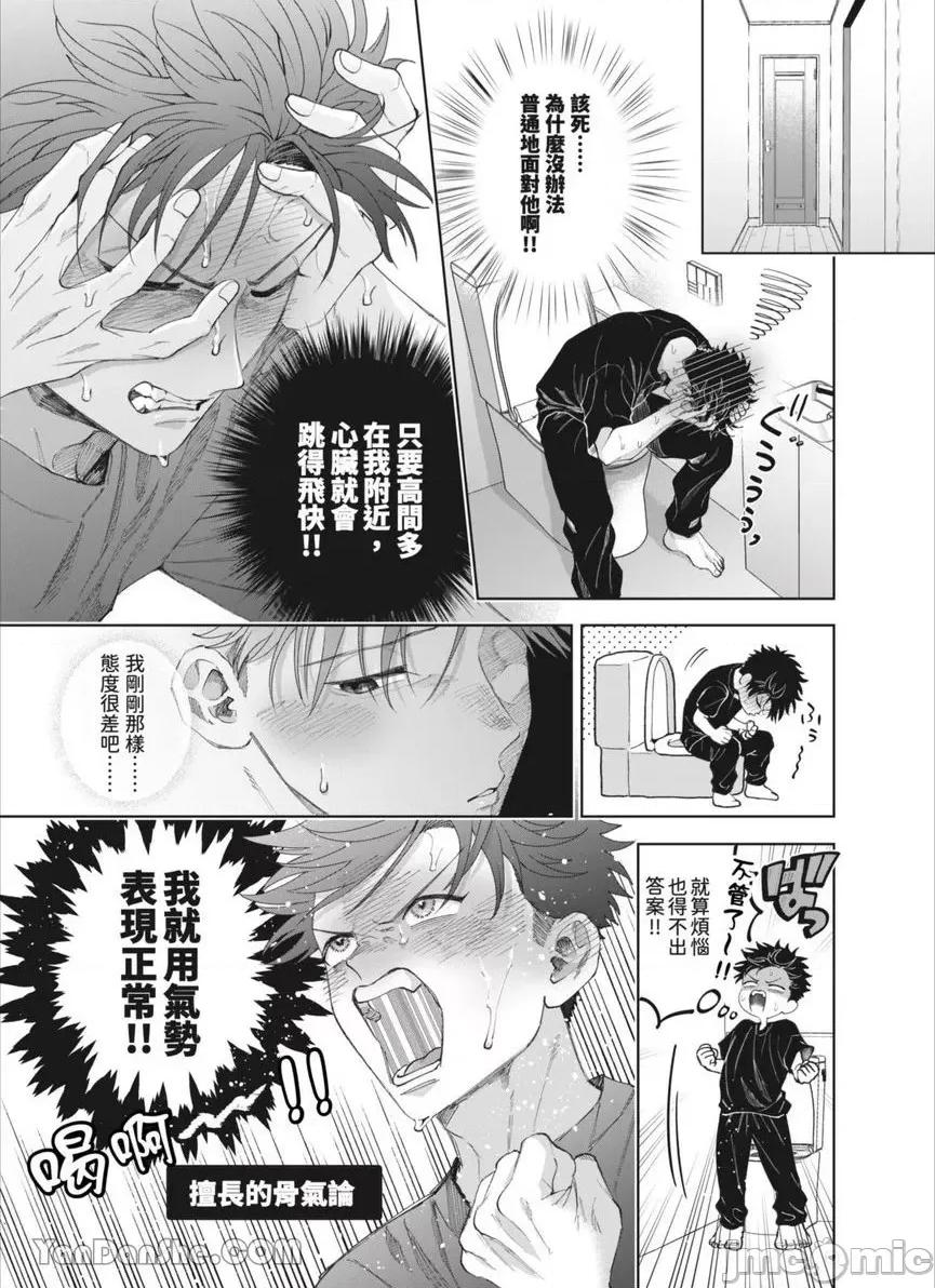我被性癖怪异的男人盯上了。 我被性癖怪异的男人盯上了 44 第18页