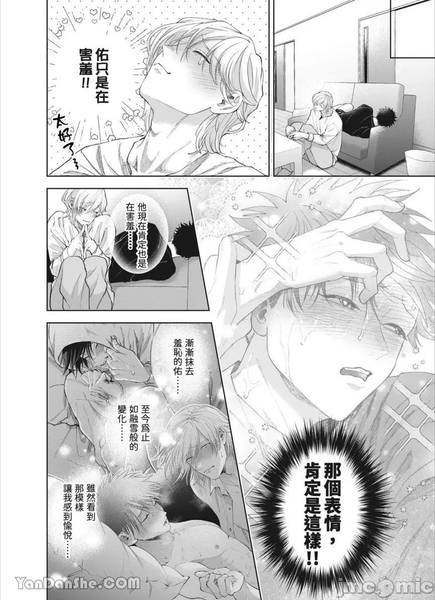 我被性癖怪异的男人盯上了。 我被性癖怪异的男人盯上了 44 第23页