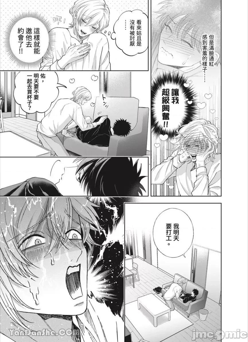 我被性癖怪异的男人盯上了。 我被性癖怪异的男人盯上了 44 第24页