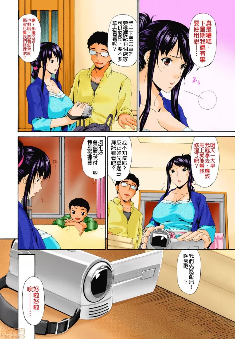ハメトラレ [唄飛鳥] ハメトラレ フルカラー [偷情的淫妻 全彩版] [無修正] 第14页