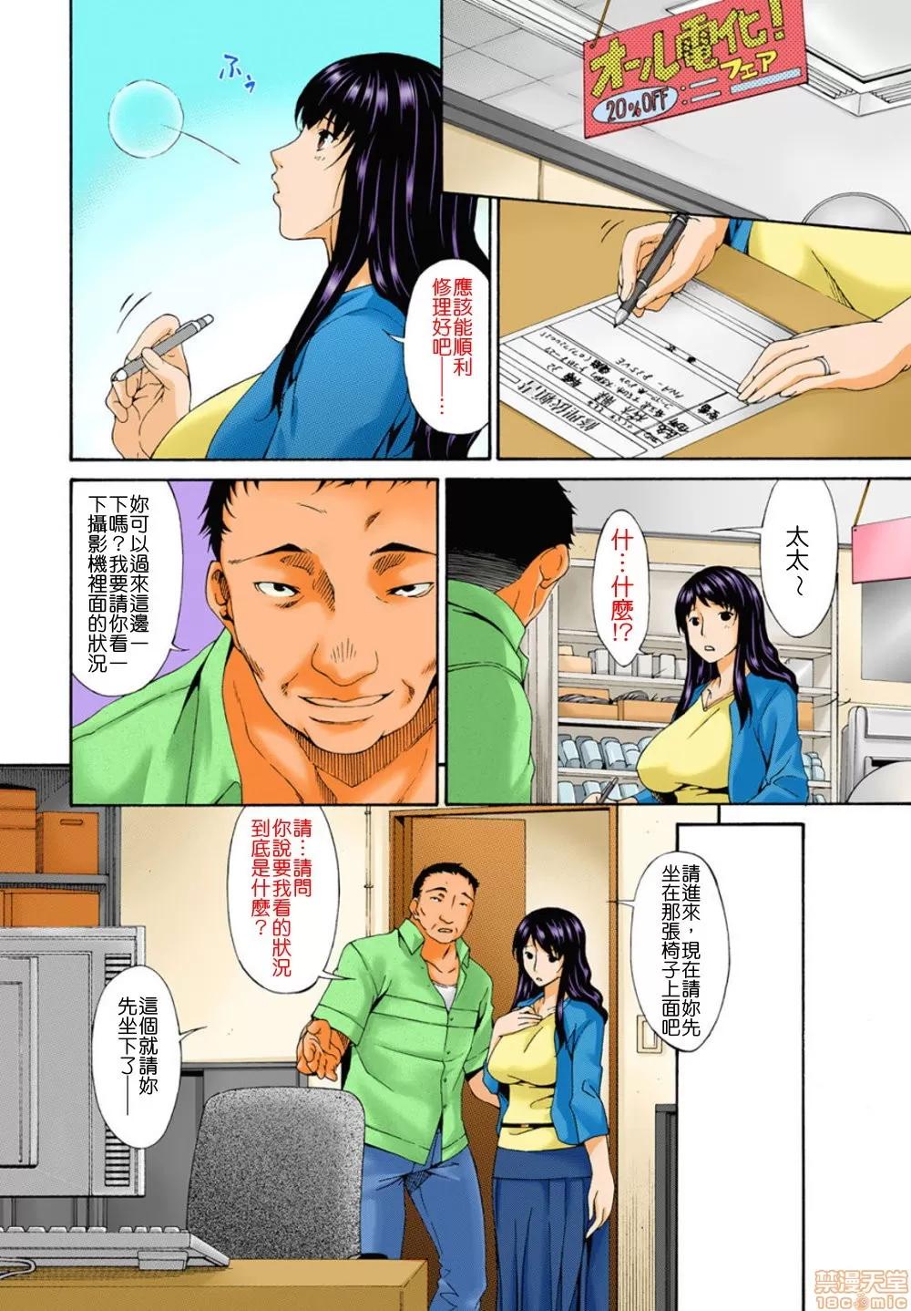 ハメトラレ [唄飛鳥] ハメトラレ フルカラー [偷情的淫妻 全彩版] [無修正] 第16页