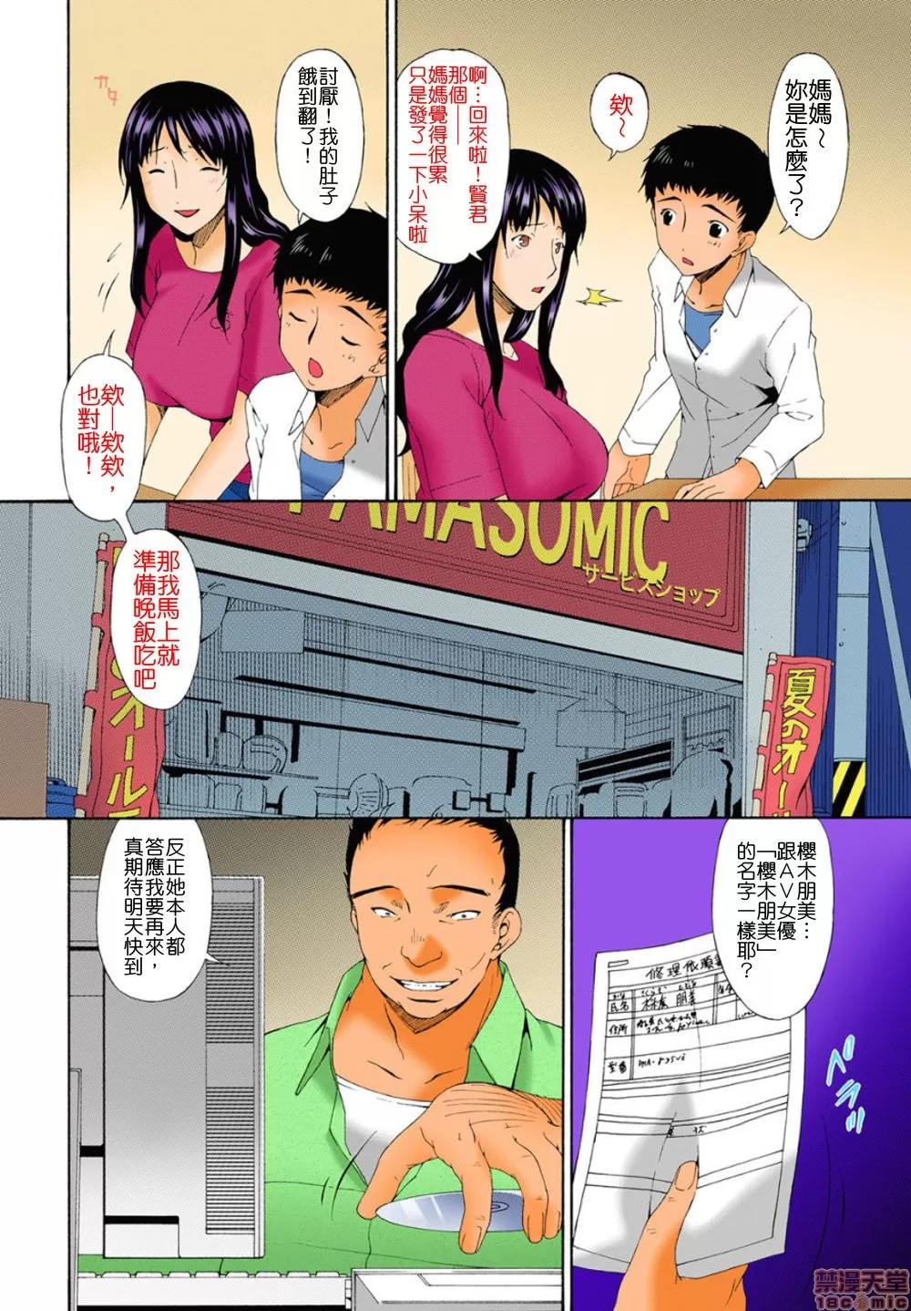 ハメトラレ [唄飛鳥] ハメトラレ フルカラー [偷情的淫妻 全彩版] [無修正] 第32页