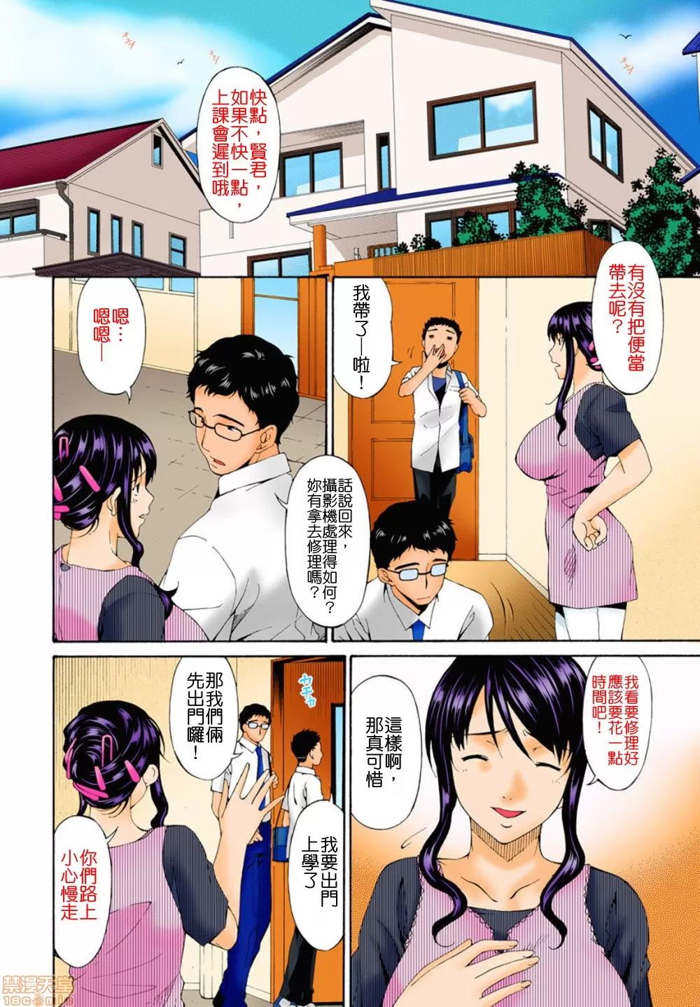ハメトラレ [唄飛鳥] ハメトラレ フルカラー [偷情的淫妻 全彩版] [無修正] 第33页