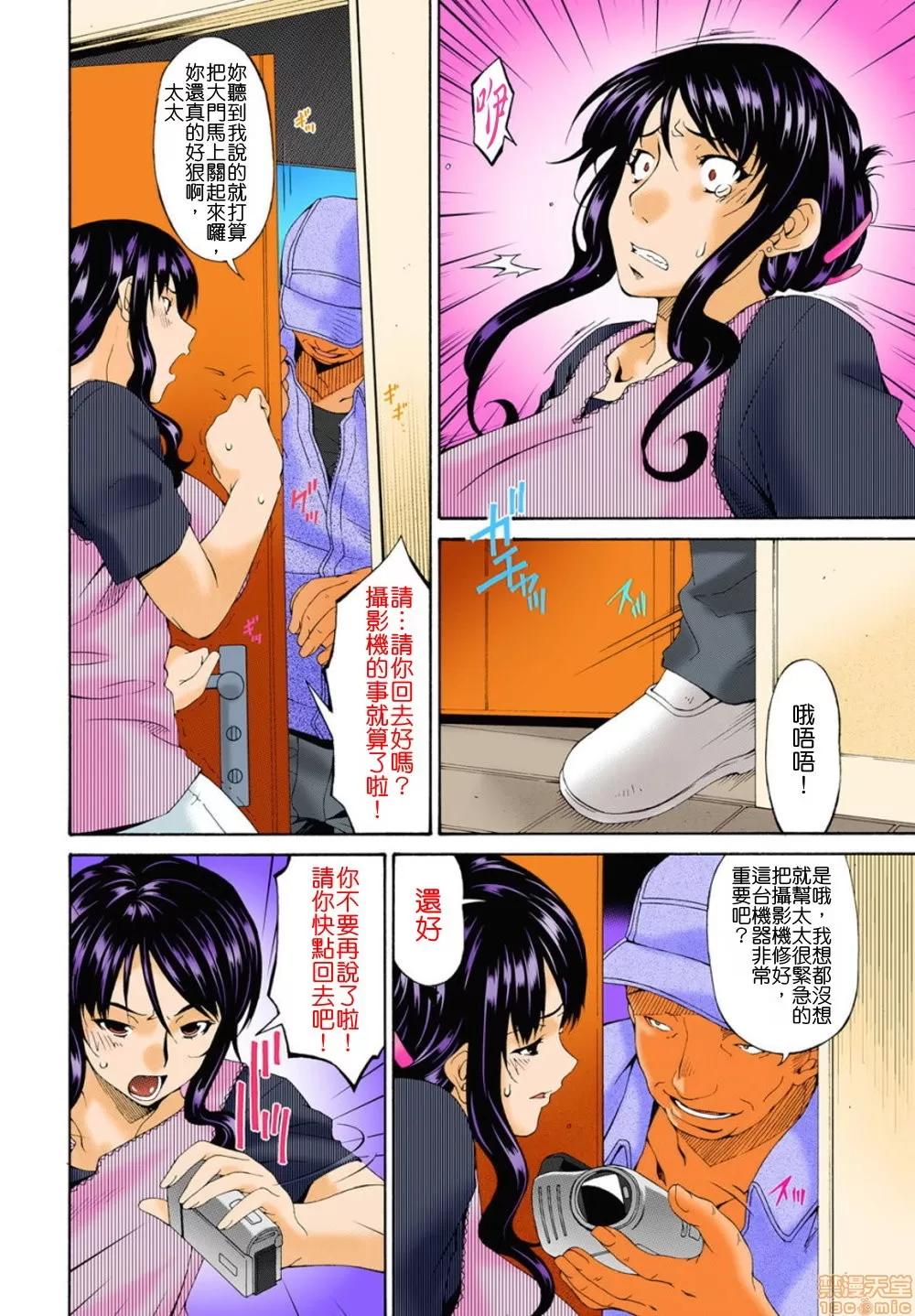 ハメトラレ [唄飛鳥] ハメトラレ フルカラー [偷情的淫妻 全彩版] [無修正] 第35页