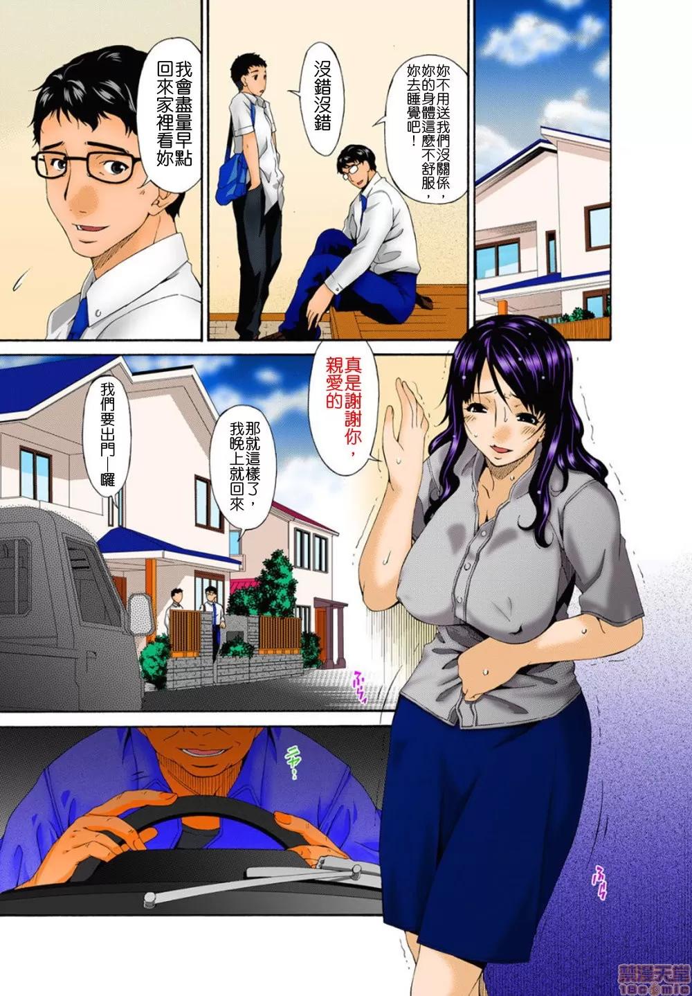 ハメトラレ [唄飛鳥] ハメトラレ フルカラー [偷情的淫妻 全彩版] [無修正] 第61页