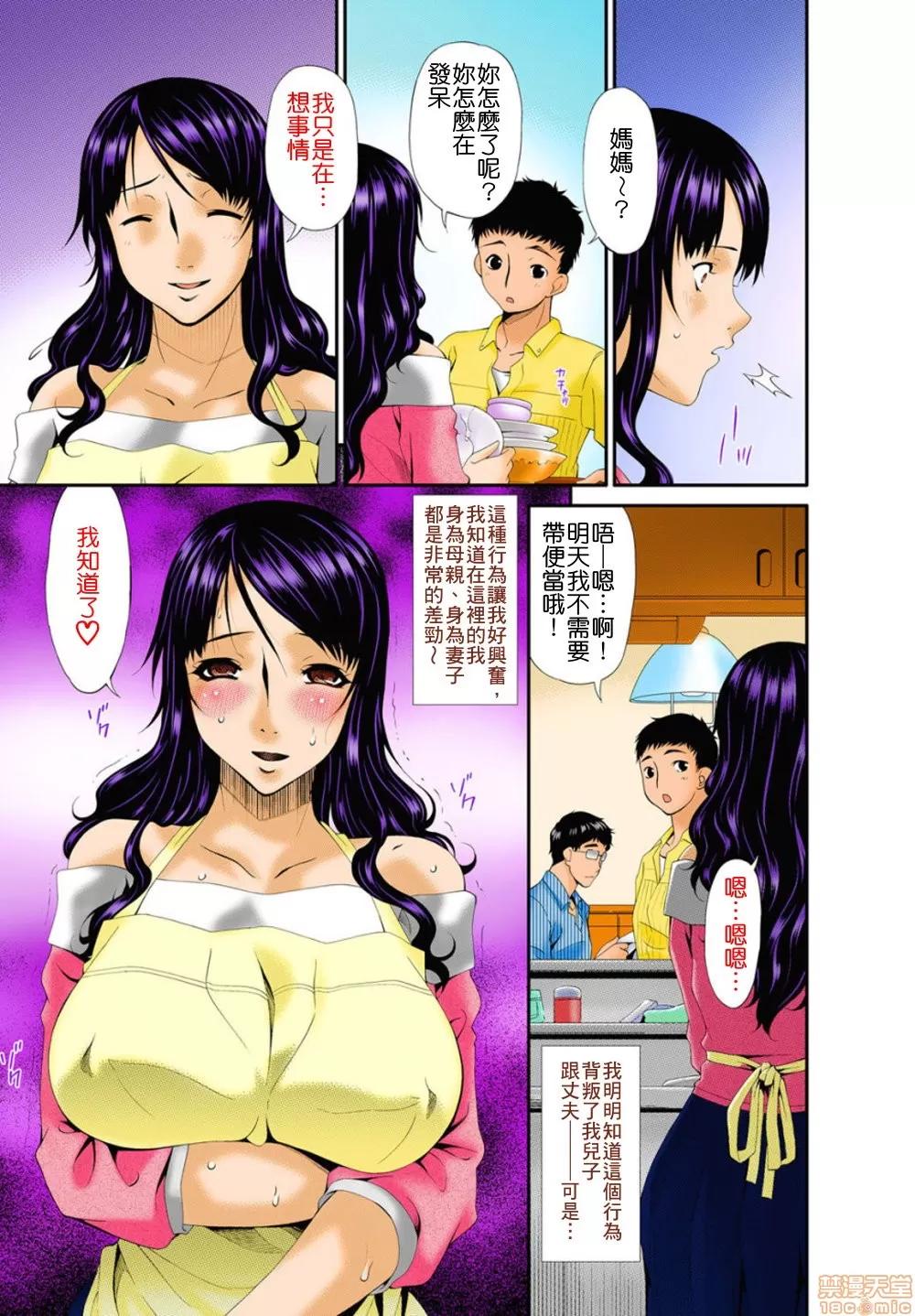 ハメトラレ [唄飛鳥] ハメトラレ フルカラー [偷情的淫妻 全彩版] [無修正] 第79页