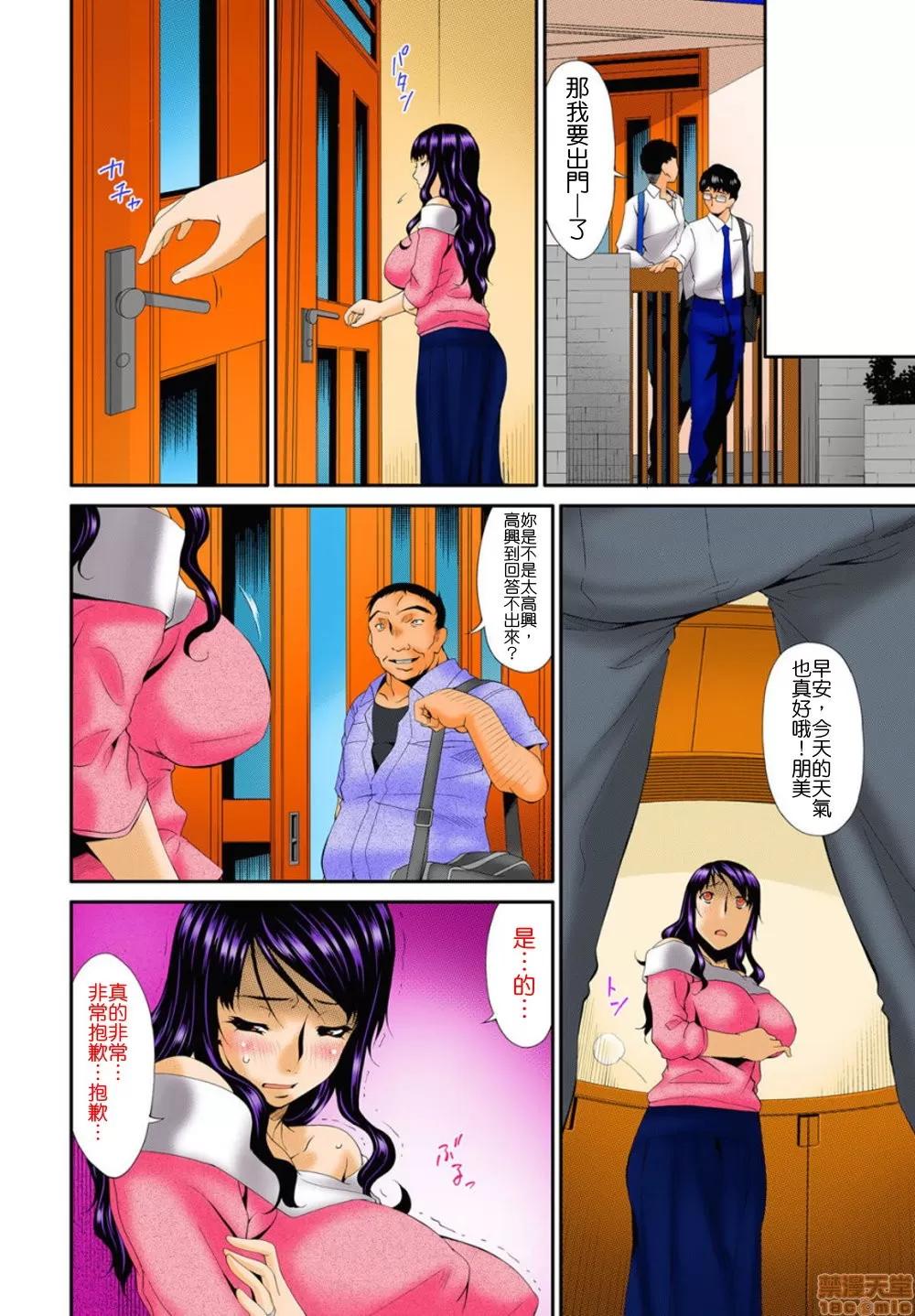 ハメトラレ [唄飛鳥] ハメトラレ フルカラー [偷情的淫妻 全彩版] [無修正] 第80页