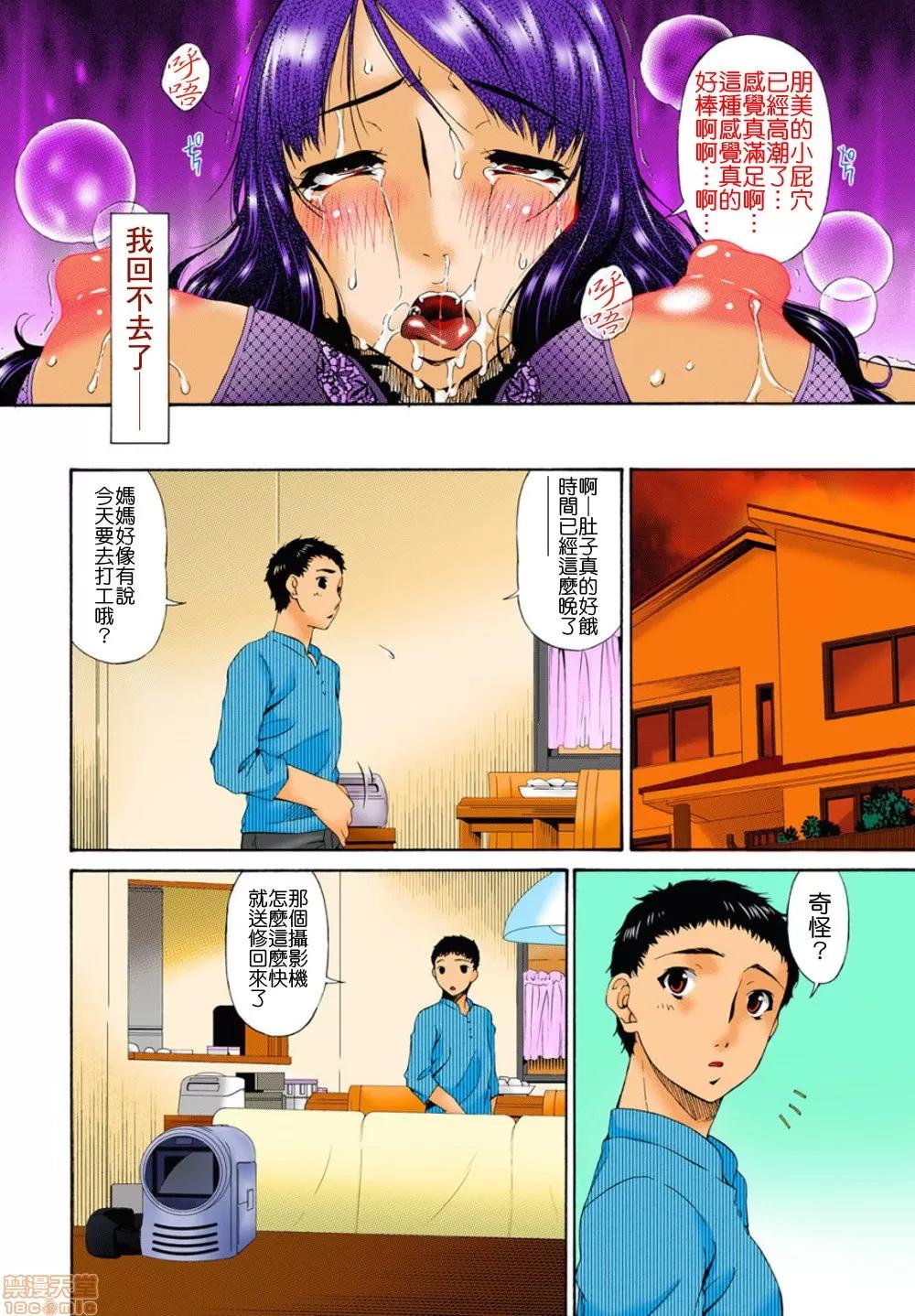 ハメトラレ [唄飛鳥] ハメトラレ フルカラー [偷情的淫妻 全彩版] [無修正] 第102页