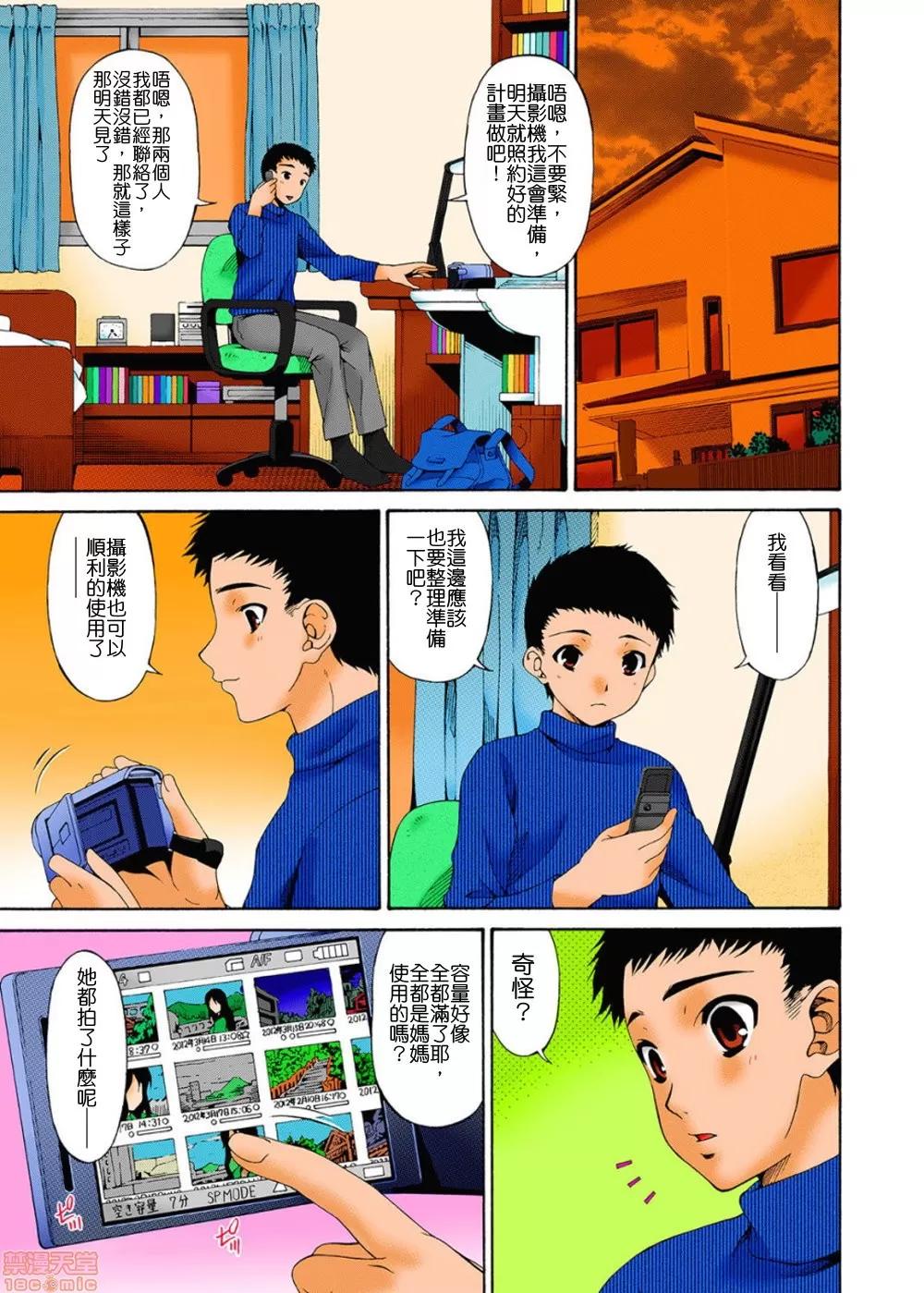 ハメトラレ [唄飛鳥] ハメトラレ フルカラー [偷情的淫妻 全彩版] [無修正] 第103页