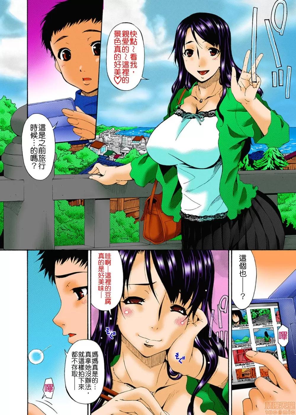 ハメトラレ [唄飛鳥] ハメトラレ フルカラー [偷情的淫妻 全彩版] [無修正] 第104页