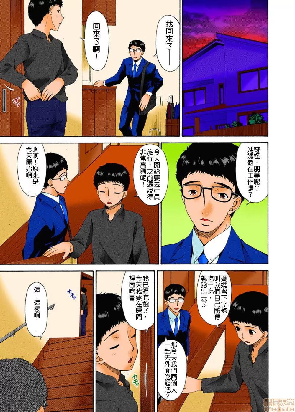 ハメトラレ [唄飛鳥] ハメトラレ フルカラー [偷情的淫妻 全彩版] [無修正] 第121页