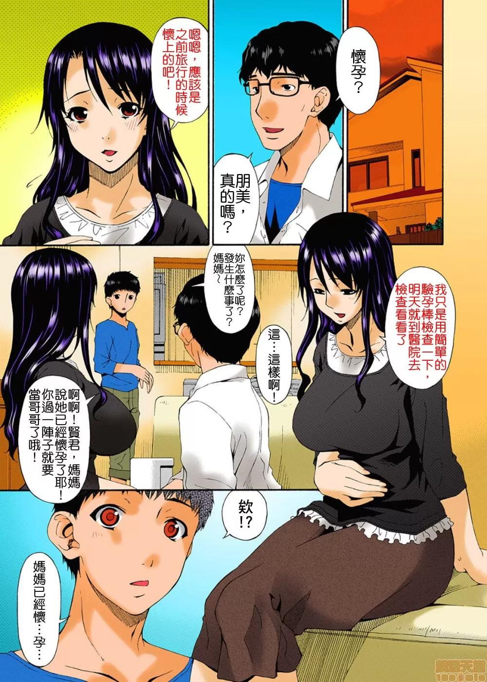 ハメトラレ [唄飛鳥] ハメトラレ フルカラー [偷情的淫妻 全彩版] [無修正] 第175页