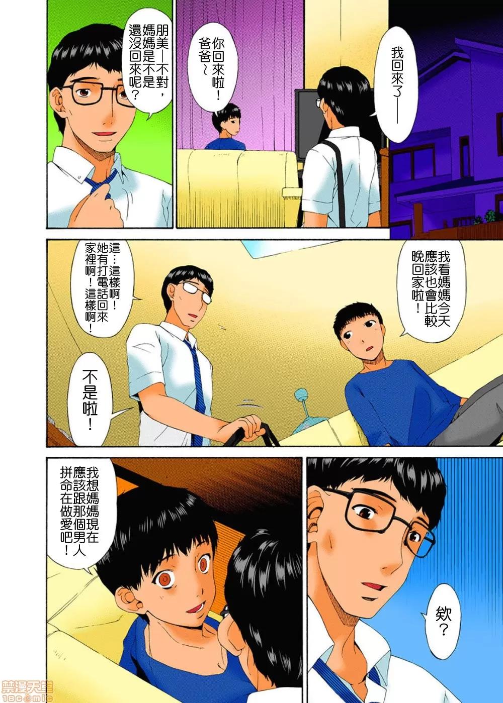 ハメトラレ [唄飛鳥] ハメトラレ フルカラー [偷情的淫妻 全彩版] [無修正] 第210页