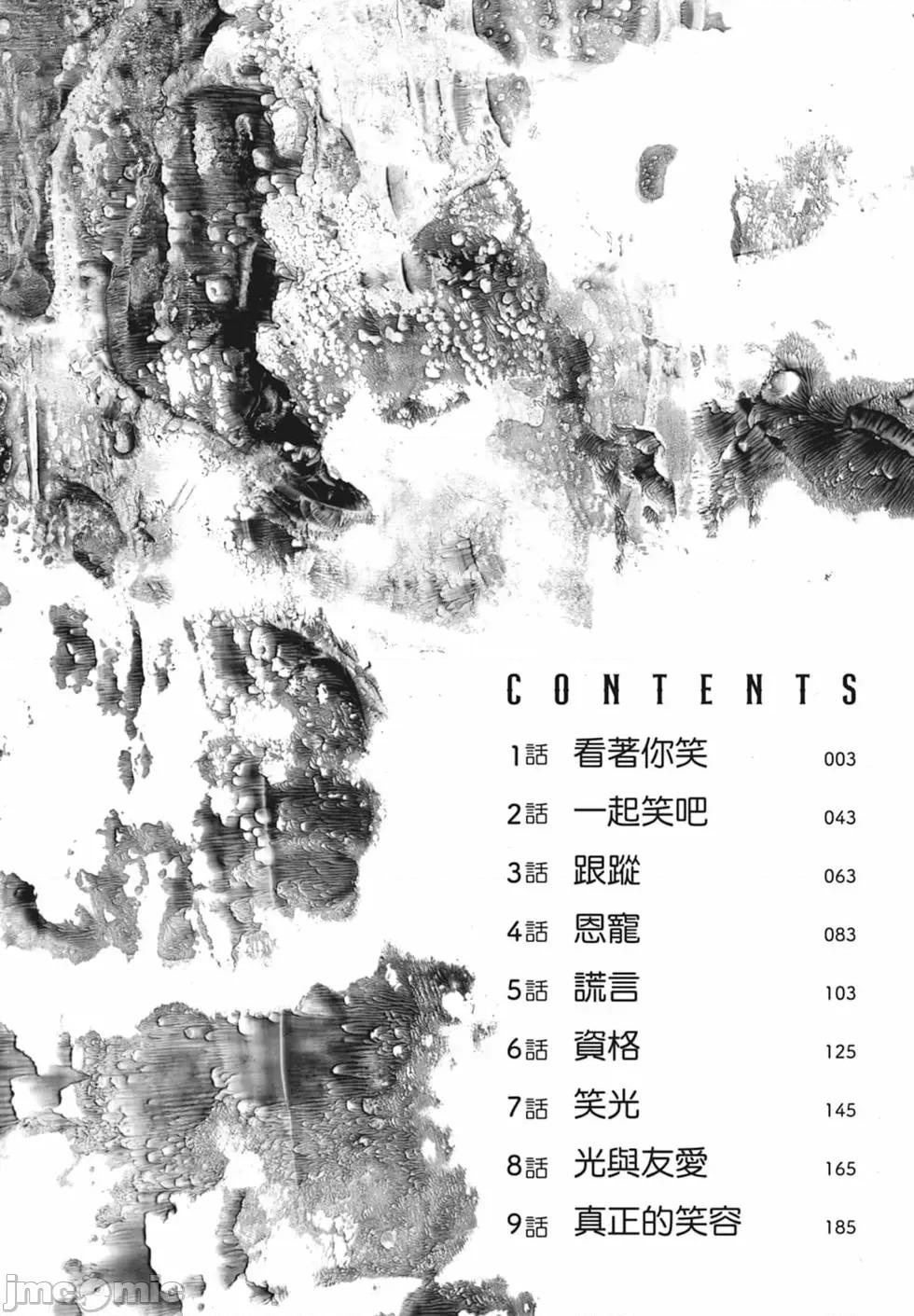 笑魇 笑魇 [服部未定]スマイリー 第4页
