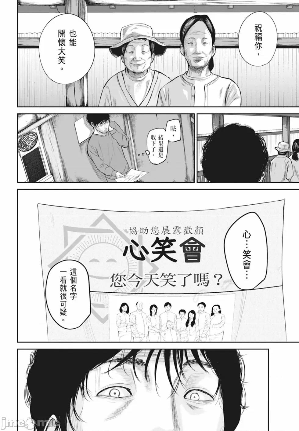 笑魇 笑魇 [服部未定]スマイリー 第20页