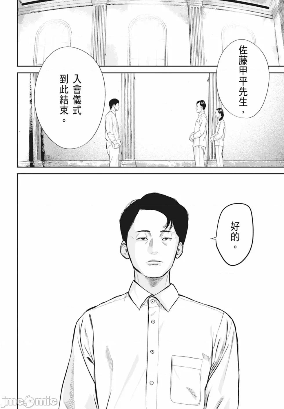 笑魇 笑魇 [服部未定]スマイリー 第30页