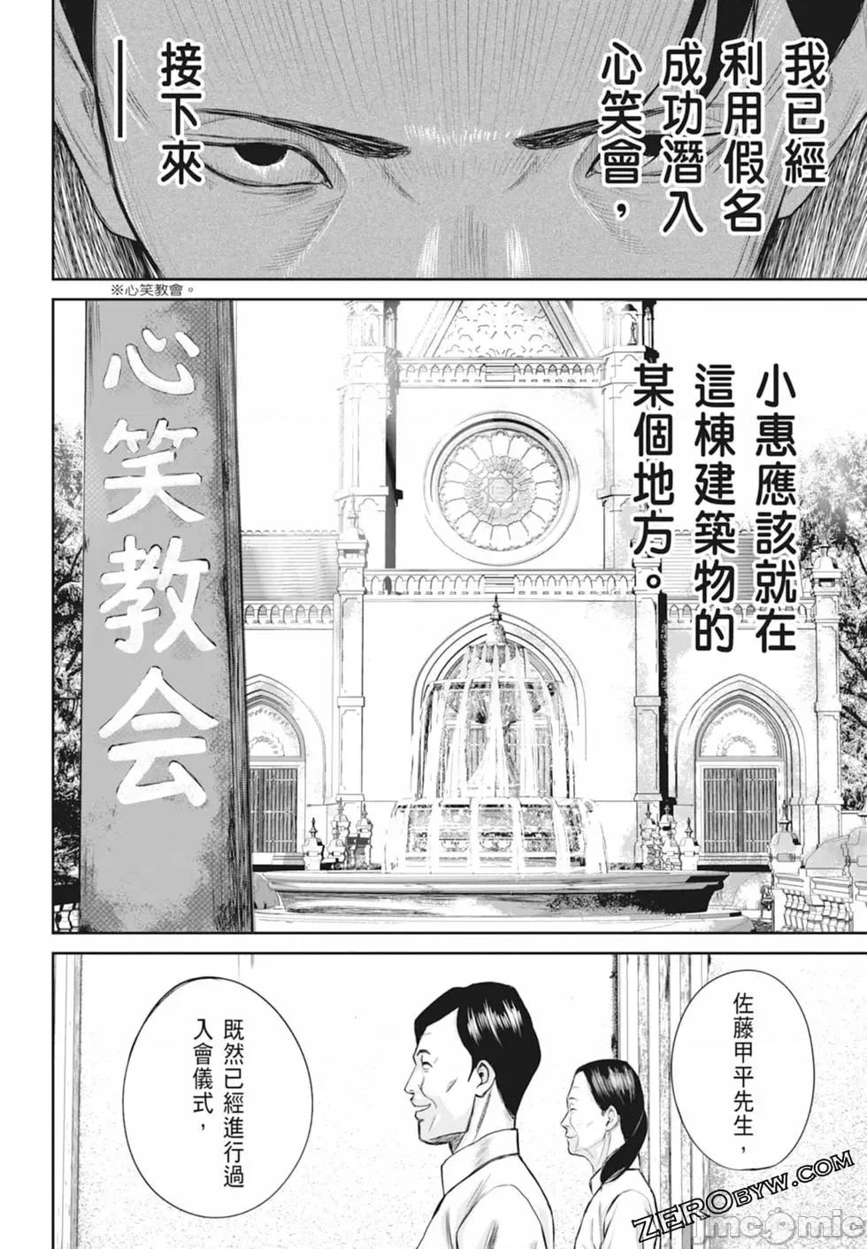 笑魇 笑魇 [服部未定]スマイリー 第32页