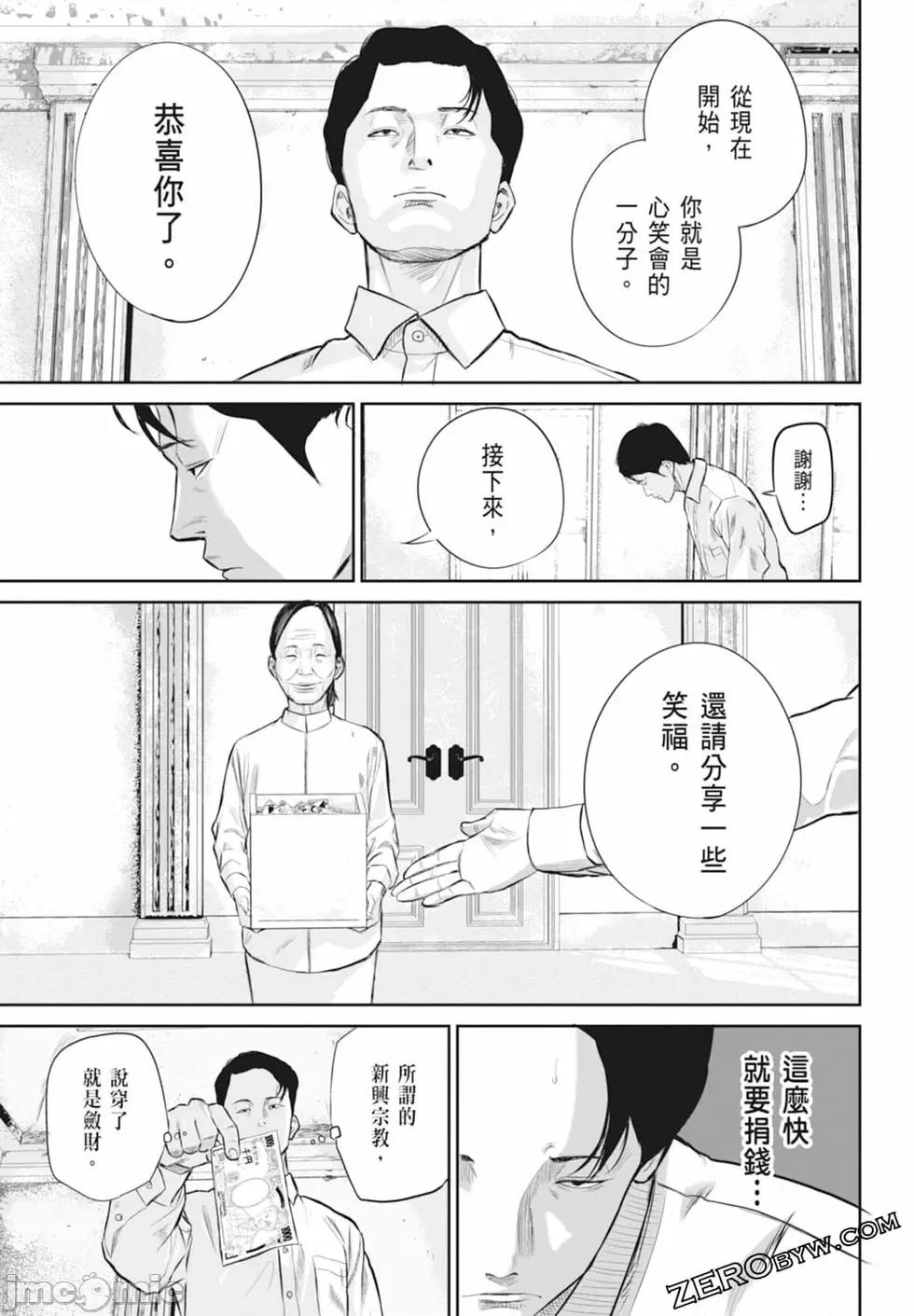 笑魇 笑魇 [服部未定]スマイリー 第33页