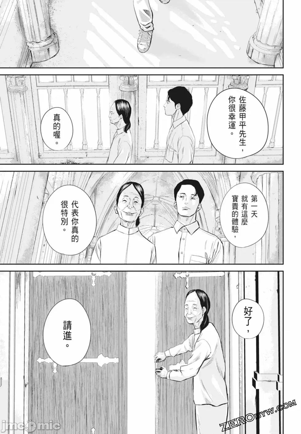 笑魇 笑魇 [服部未定]スマイリー 第35页