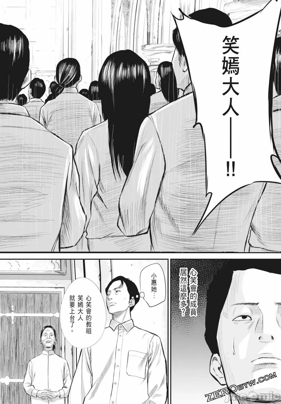 笑魇 笑魇 [服部未定]スマイリー 第36页