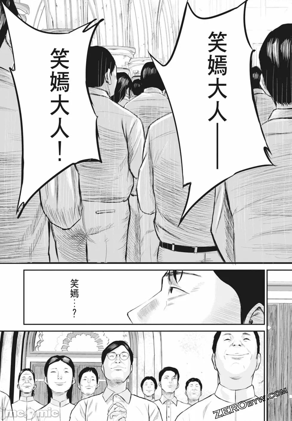 笑魇 笑魇 [服部未定]スマイリー 第37页