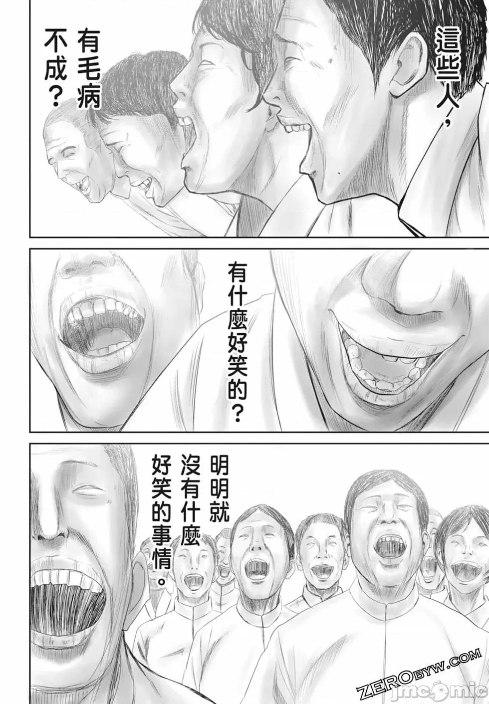 笑魇 笑魇 [服部未定]スマイリー 第42页