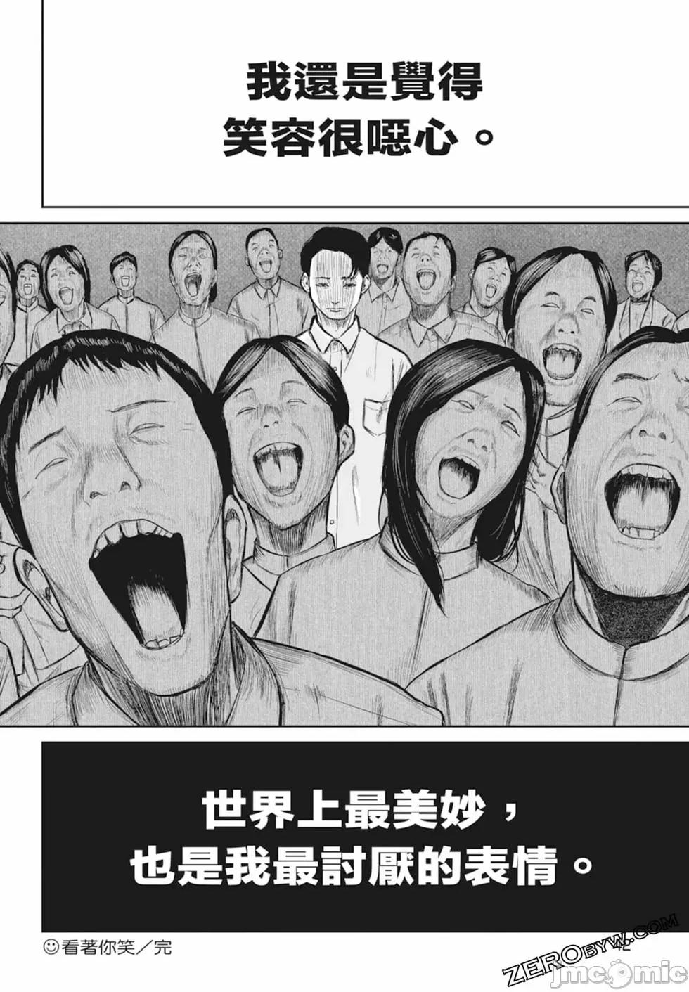笑魇 笑魇 [服部未定]スマイリー 第44页