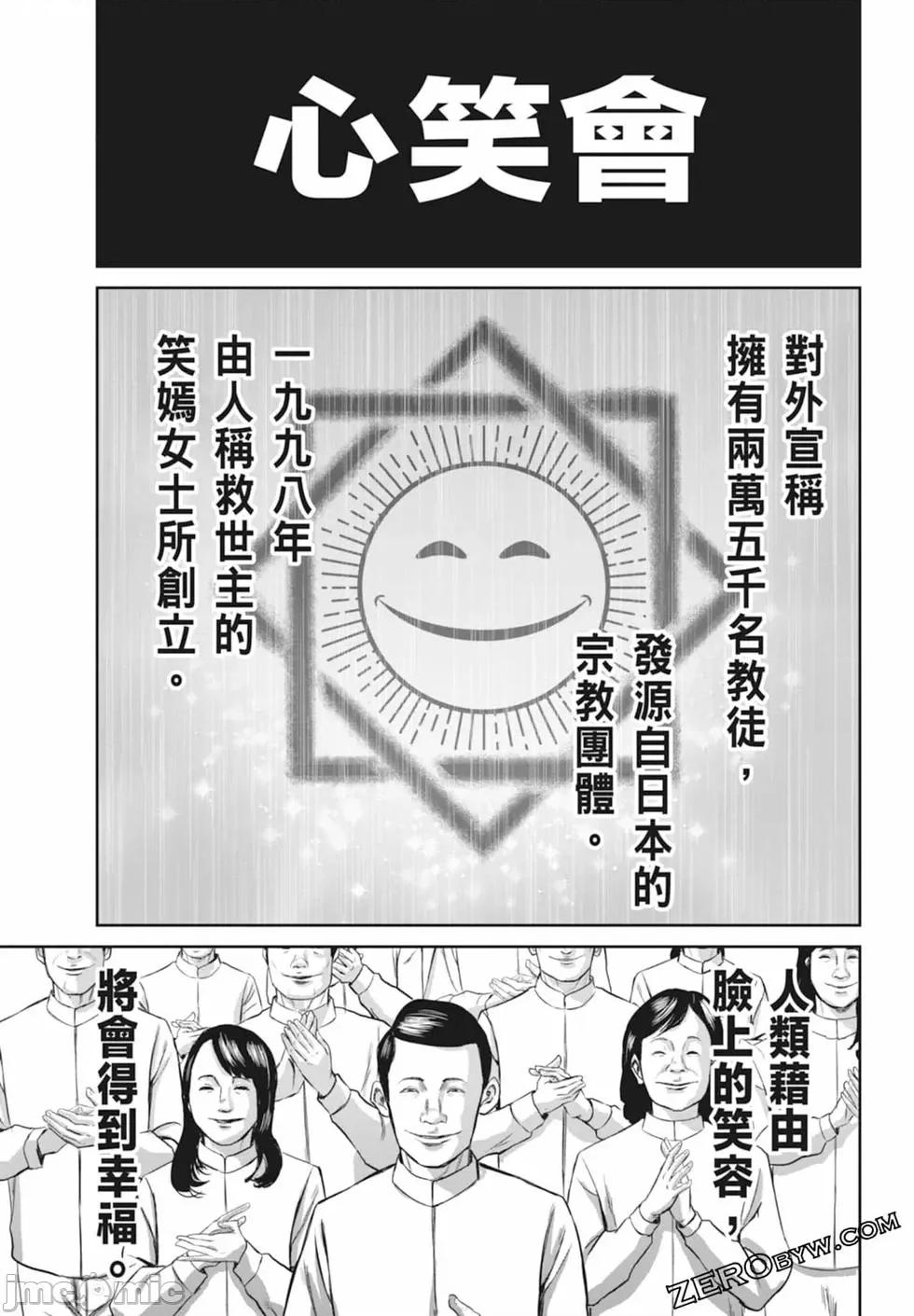 笑魇 笑魇 [服部未定]スマイリー 第45页