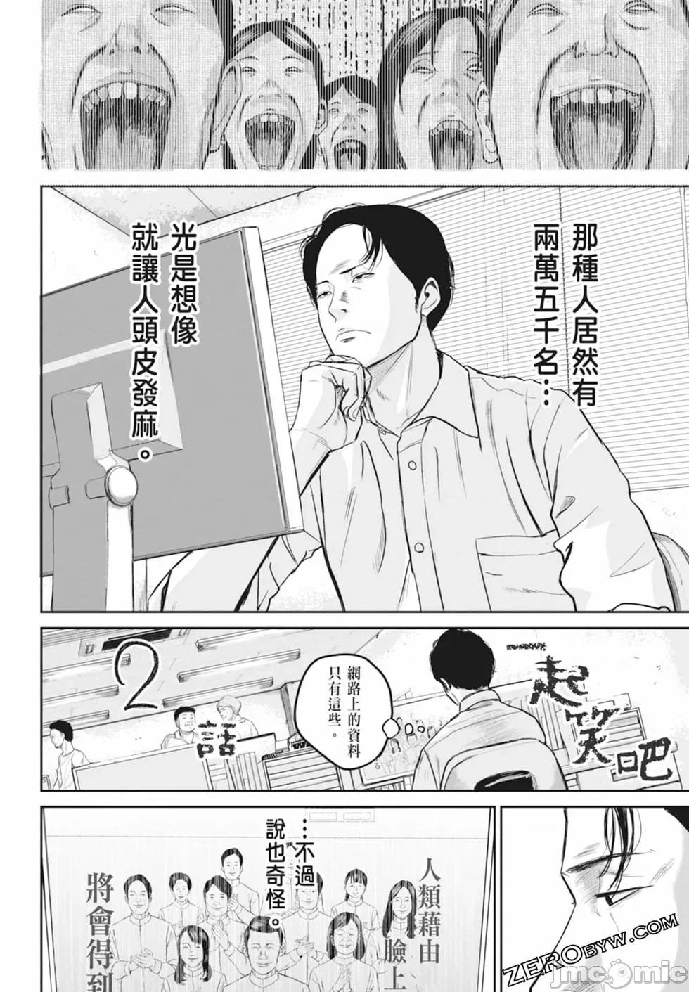 笑魇 笑魇 [服部未定]スマイリー 第46页