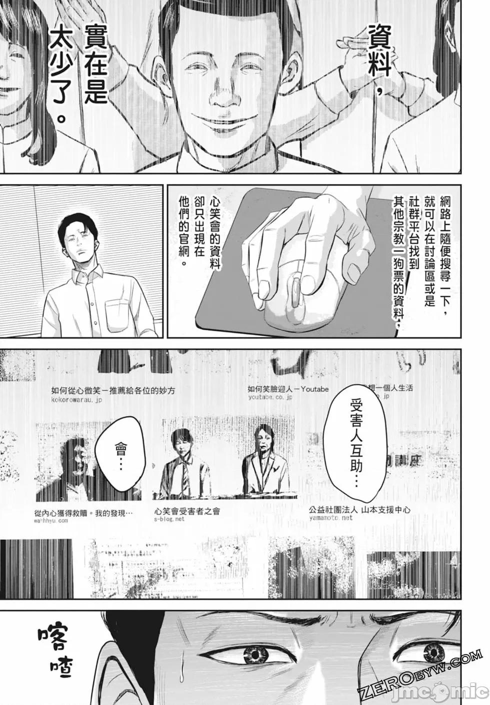 笑魇 笑魇 [服部未定]スマイリー 第47页