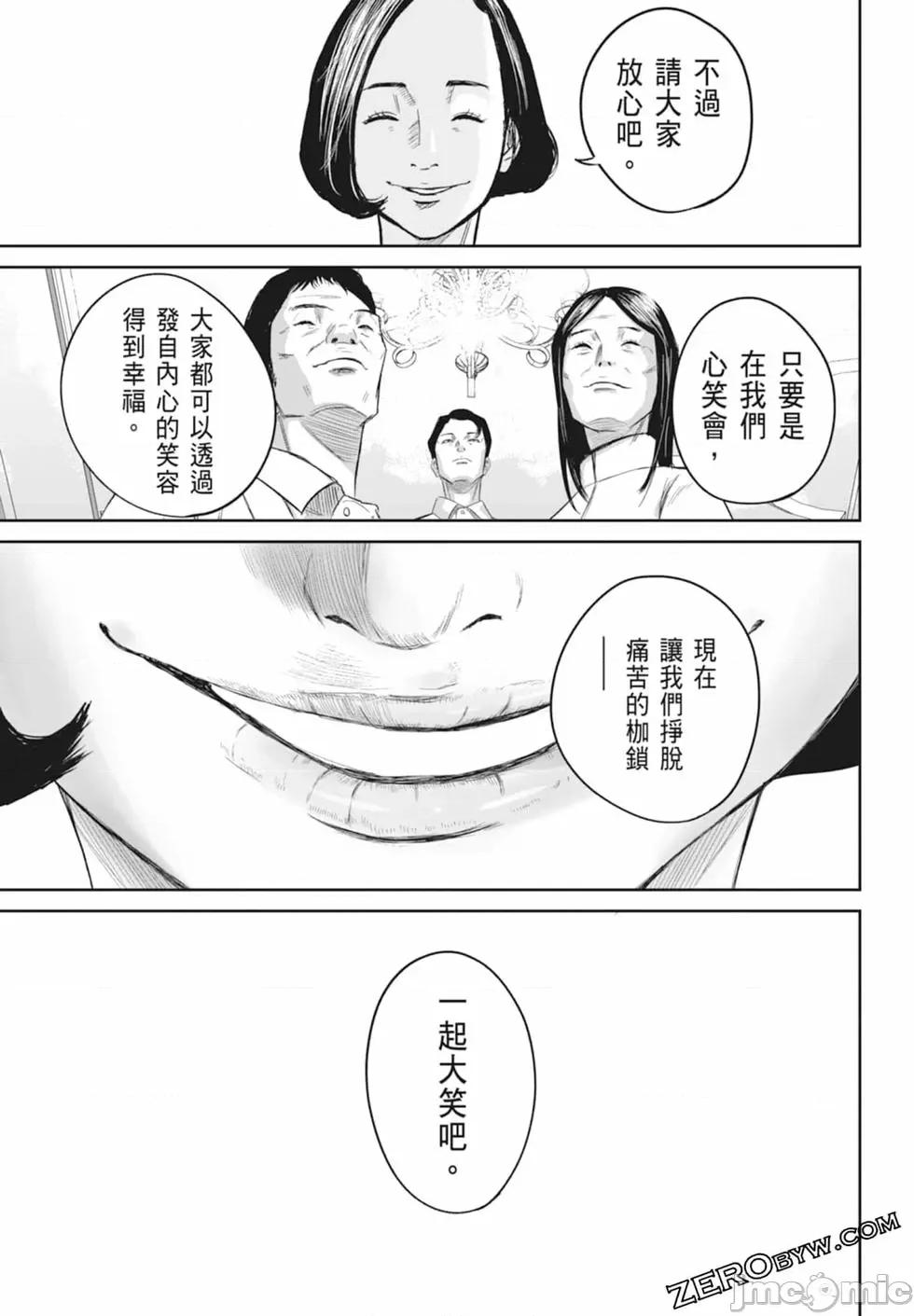 笑魇 笑魇 [服部未定]スマイリー 第55页